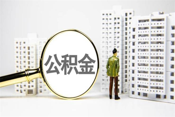 铜仁封存6个月没有离职证明（公积金封存6年,没离职证明）